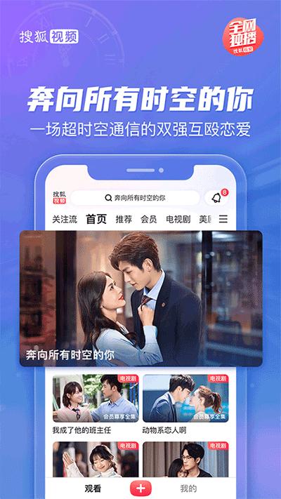 搜狐视频2024最新版截图0