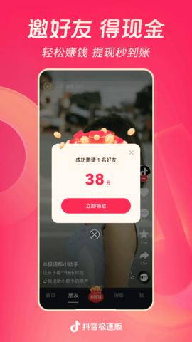 抖音极速版官方免费版截图2