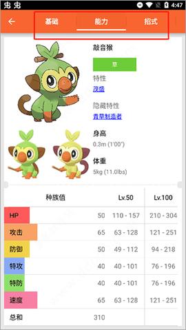 口袋图鉴PokeDex中文版