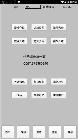 天选之子游戏正式版截图0