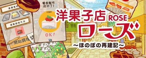 洋果子店rose2无限金币版