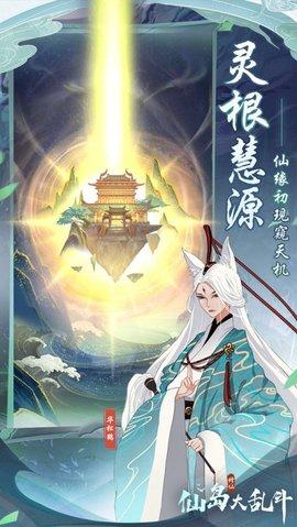 仙岛大乱斗破解版(附礼包码)截图1