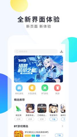 魔玩助手客户端免费版截图3
