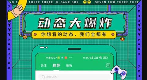 7723游戏盒2024破解版