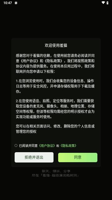 羞猫交友官方版