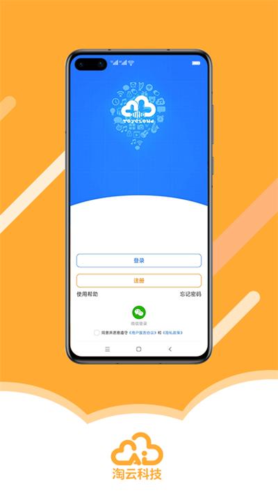 淘云互动app截图2