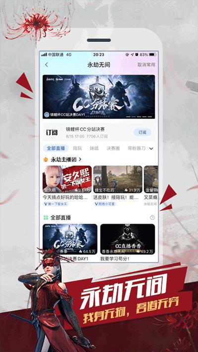 CC直播app截图2