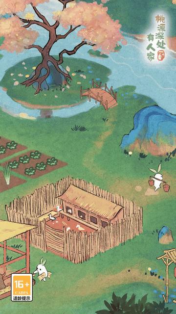 桃源深处有人家ios苹果版截图3