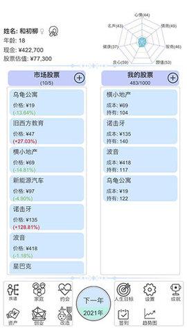 模拟炒股人生无广告破解版截图1