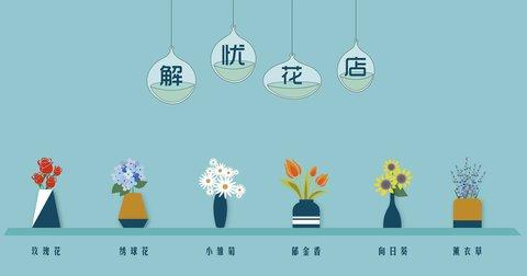 解忧花店红包版