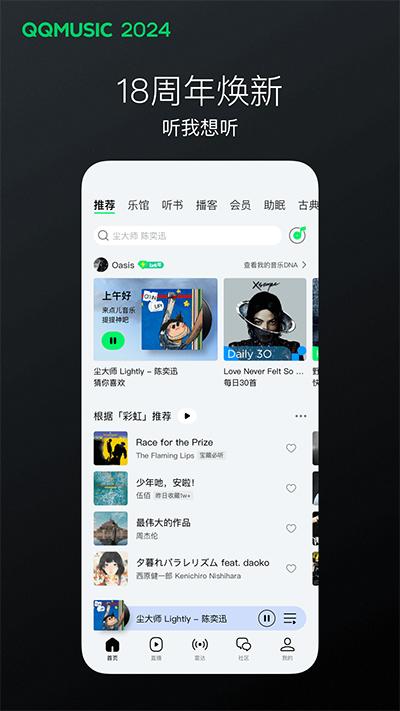 qq音乐2024最新版截图1
