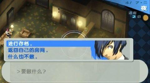 女神异闻录3中文汉化版截图3