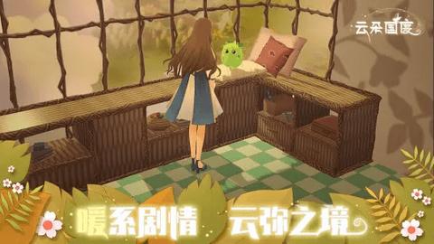 云朵国度官方版截图3