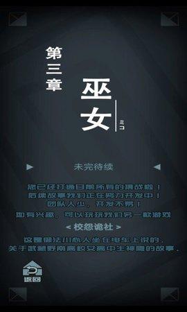 咒村诡事2手机版截图3