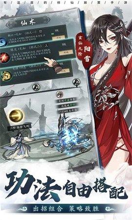 以仙之名游戏无限修为版截图3