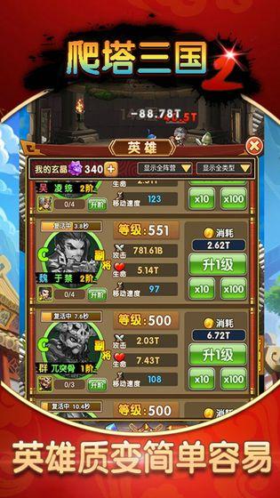 爬塔三国2测试版截图2