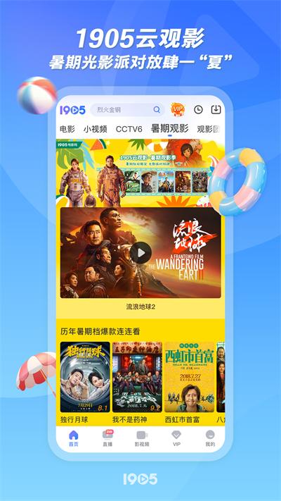 1905电影网截图1