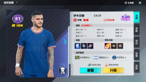 足球天才2022最新版