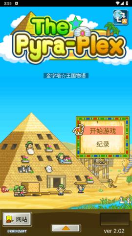 金字塔王国物语中文汉化版截图0