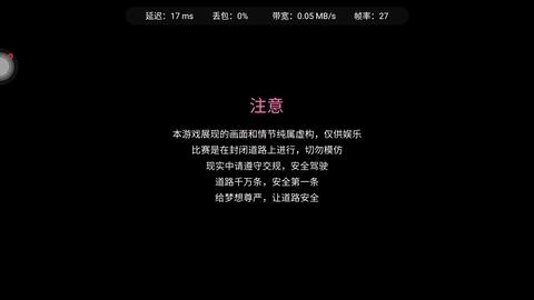 王牌竞速云游戏破解版截图2