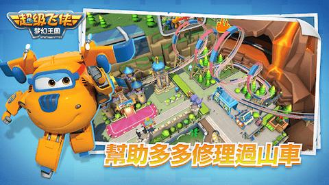 超级飞侠梦幻王国正式版截图1