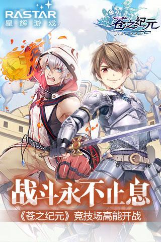 苍之纪元手游最新版