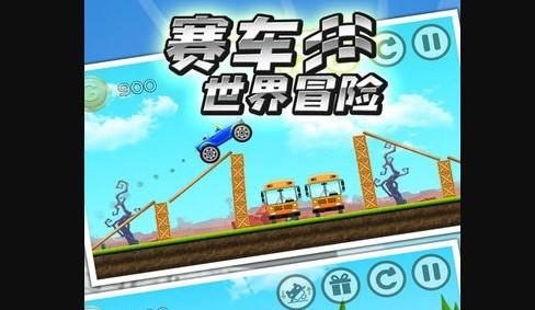 赛车世界冒险破解版