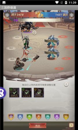 三国群雄篇无限金币版