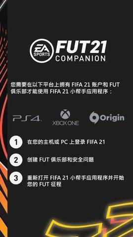 FUT21游戏手机版