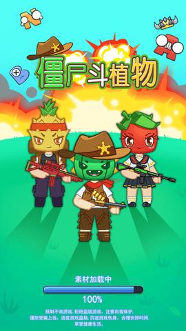 僵尸斗植物官方手机版截图0