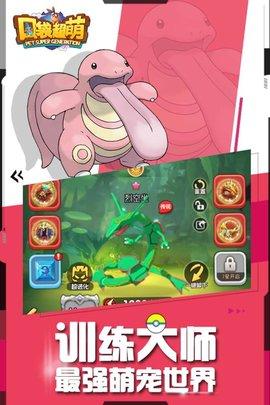 口袋超萌2021破解免费内购版截图2