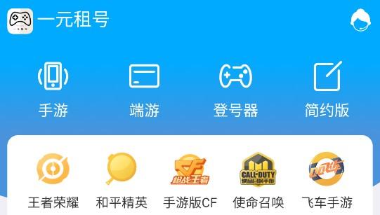 一元租号平台破解版