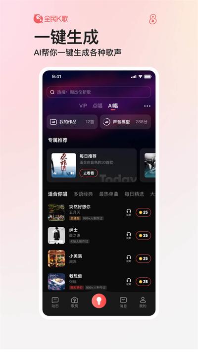 全民k歌官方正版截图3