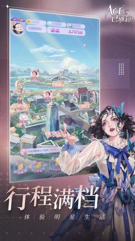 ACE已就位官方版截图0