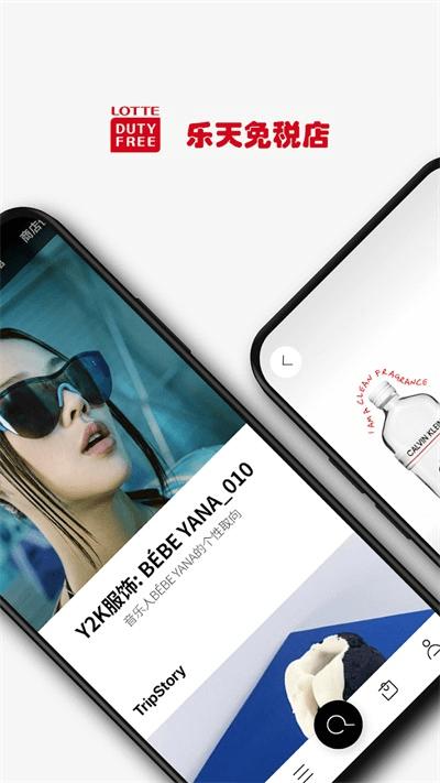 乐天免税店截图0