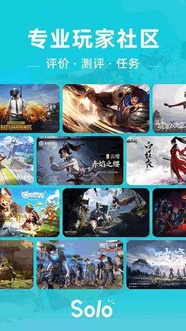 Solo游戏2024最新官方版