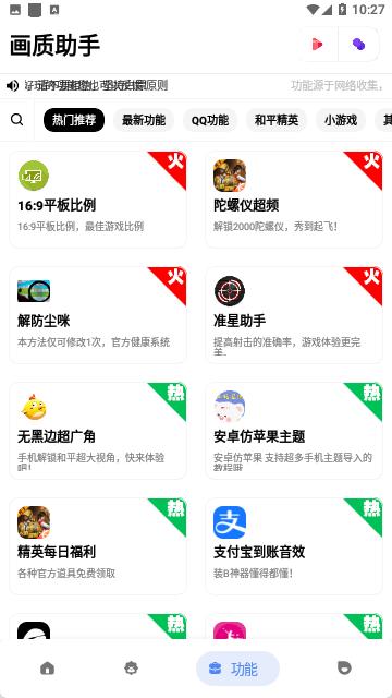alhzcc画质助手免费版截图2