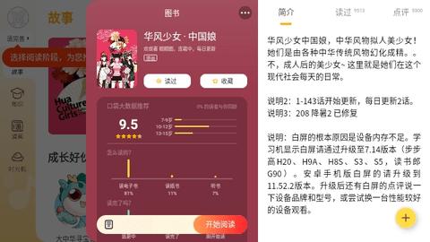 口袋故事HD手机版截图1