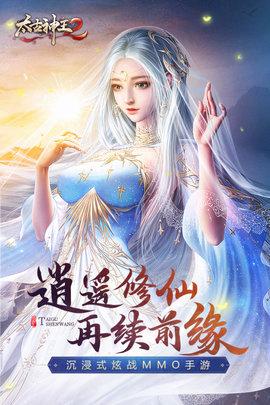 太古神王2九游版截图0