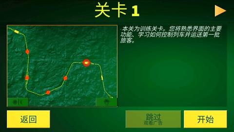 电动火车模拟器中文版