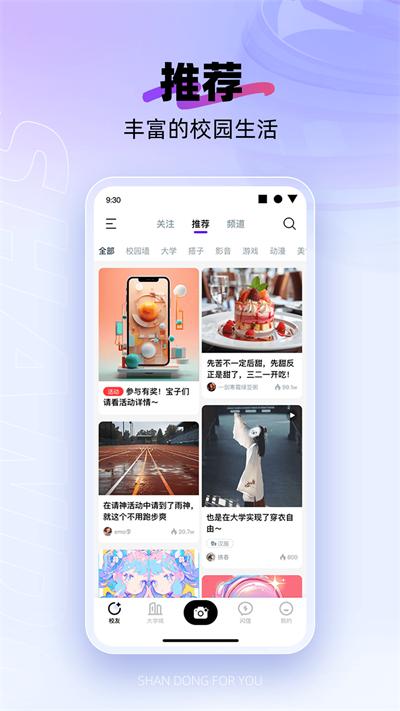 闪动校园app最新版截图0