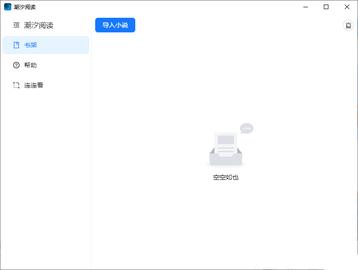 潮汐阅读手机版