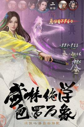 新倚天屠龙记手游内测版截图1