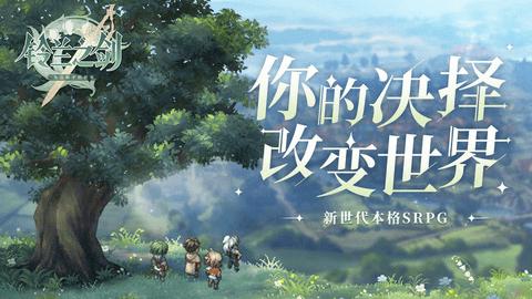 铃兰之剑为这和平的世界最新版截图1