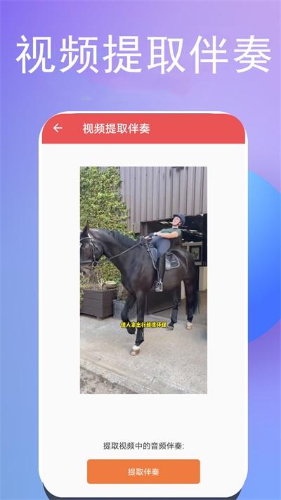 伴奏提取app截图2