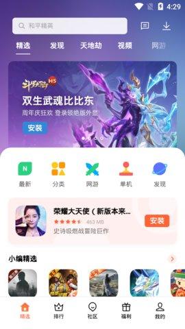 oppo游戏中心客户端安卓版2024截图1