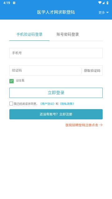 医学人才网手机版截图2