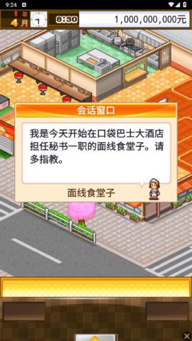 吃货大食堂无限金钱版截图1