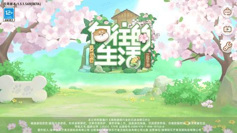 向往的生活2023最新版