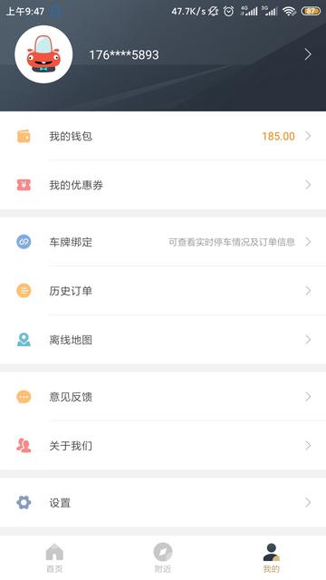 镇江智慧停车2024最新版